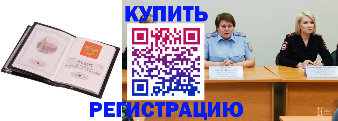 прописка для работы в Туапсе